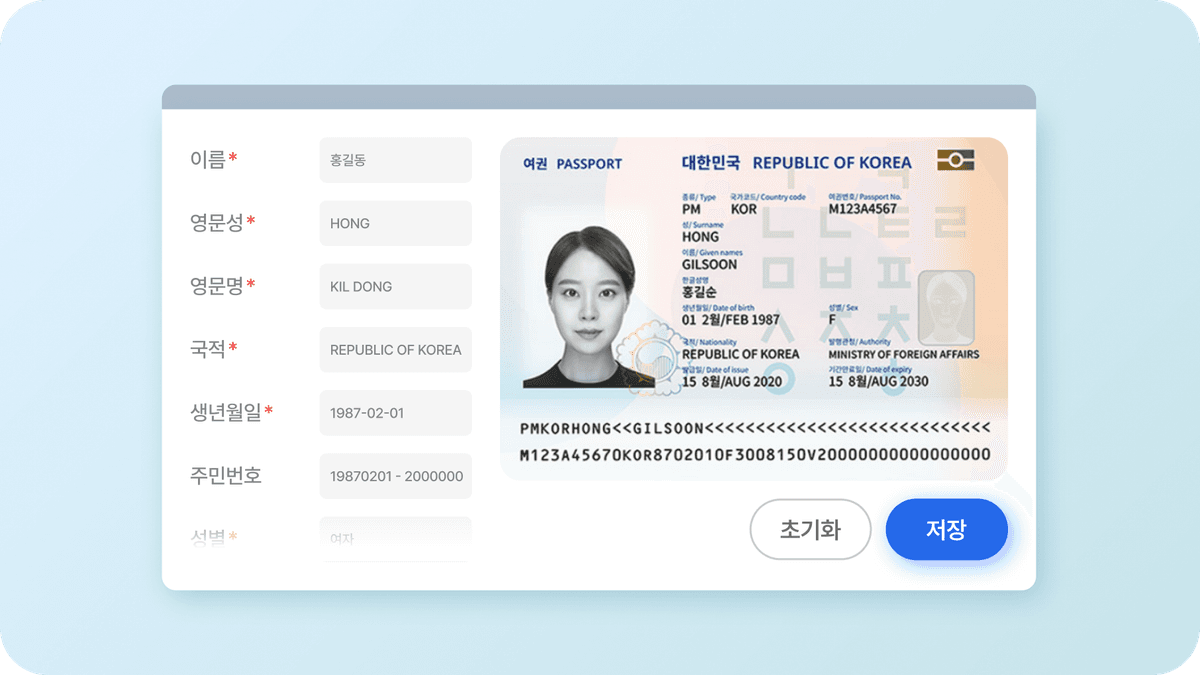 여권자동수집